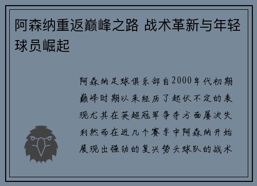 阿森纳重返巅峰之路 战术革新与年轻球员崛起